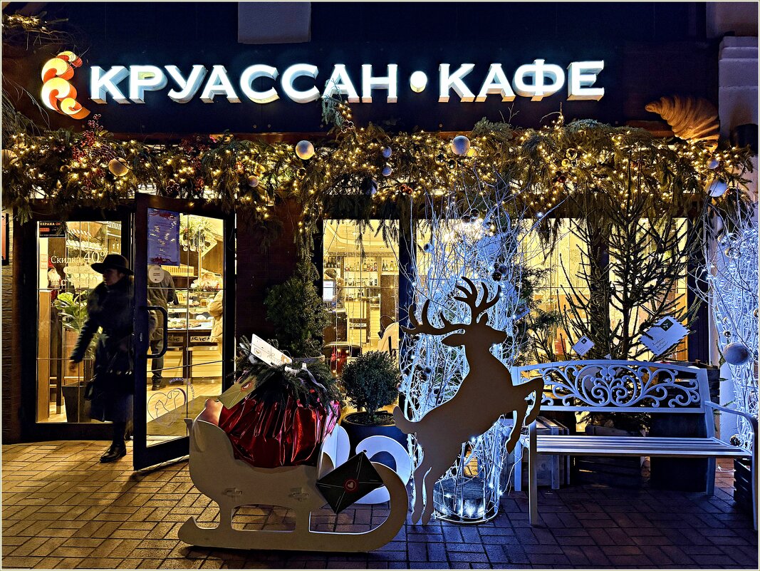 Круассан-кафе. - Валерия Комова