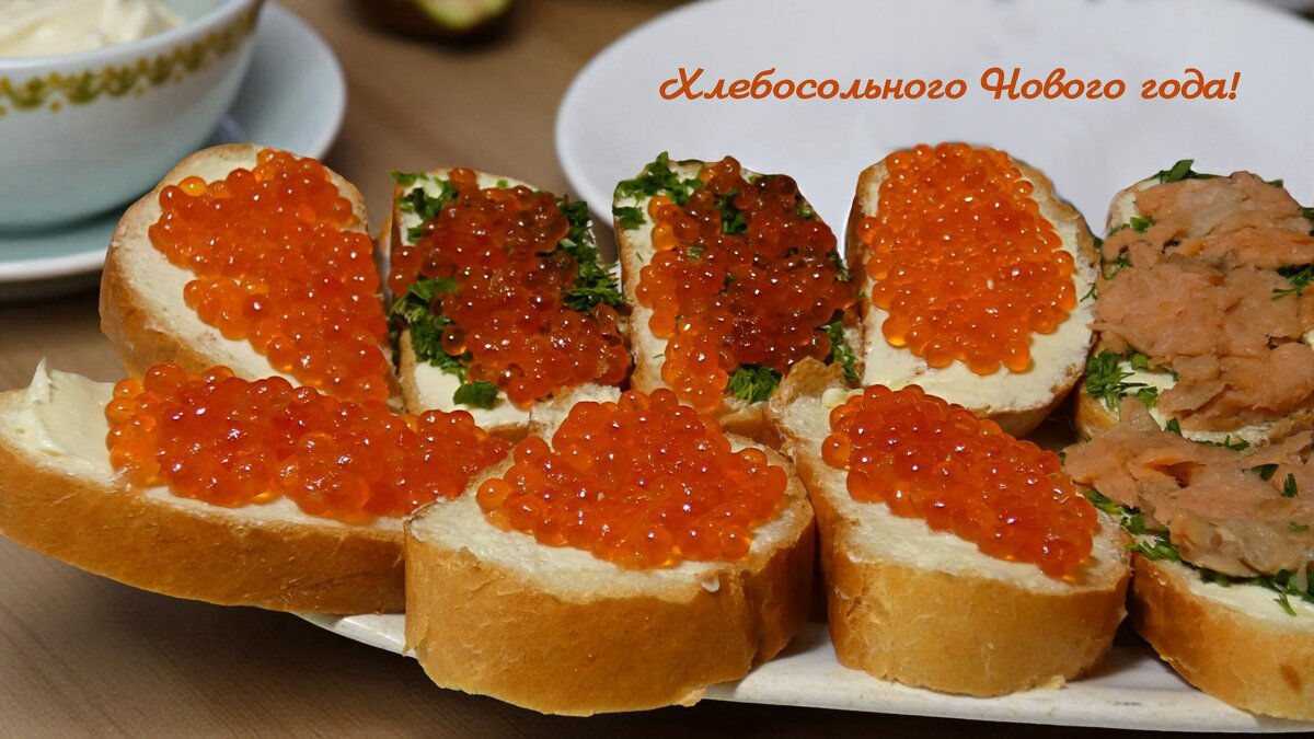 Сытого и благополучного Нового года! - Андрей Заломленков