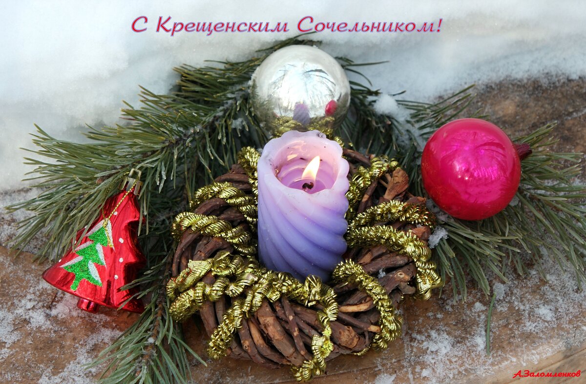 Вот и пролетели все новогодние праздники... - Андрей Заломленков