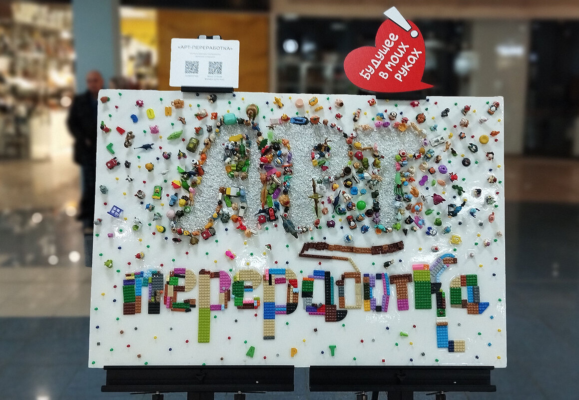 "Арт-переработка". - Радмир Арсеньев