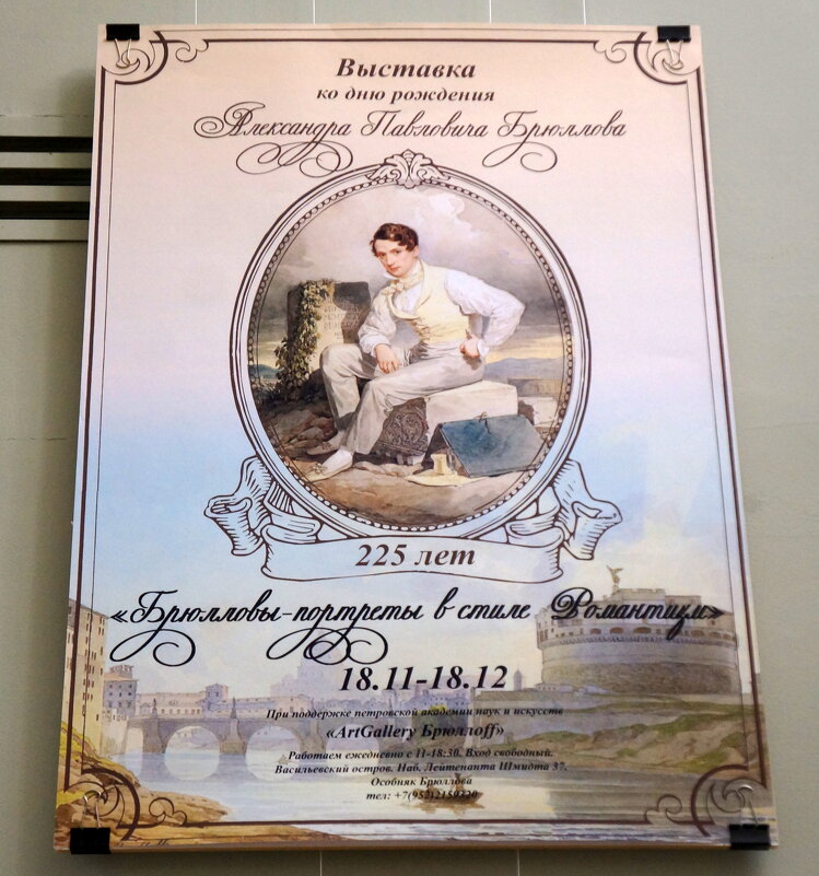 выставка ко дню рождения А.П. Брюллова - zavitok * выставка ко дню рождения А.П. Брюллова - zavitok *