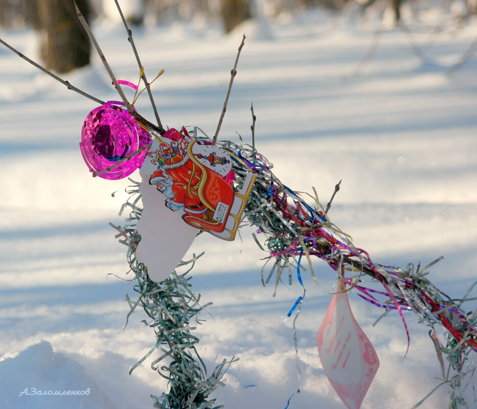 О флэшбэках новогодья... - Андрей Заломленков