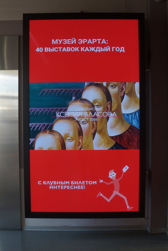 Музей современного искусства Эрарта / ЭраАрта - zavitok *