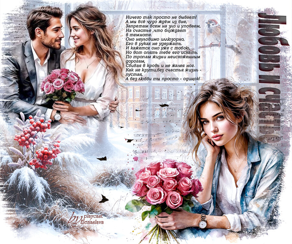 Любовь и счастье... - elenaslava 