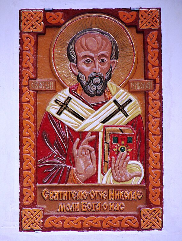 Святителю отче Николаю , моли бога о нас,,, - Анатолий Колосов Святителю отче Николаю , моли бога о нас,,, - Анатолий Колосов