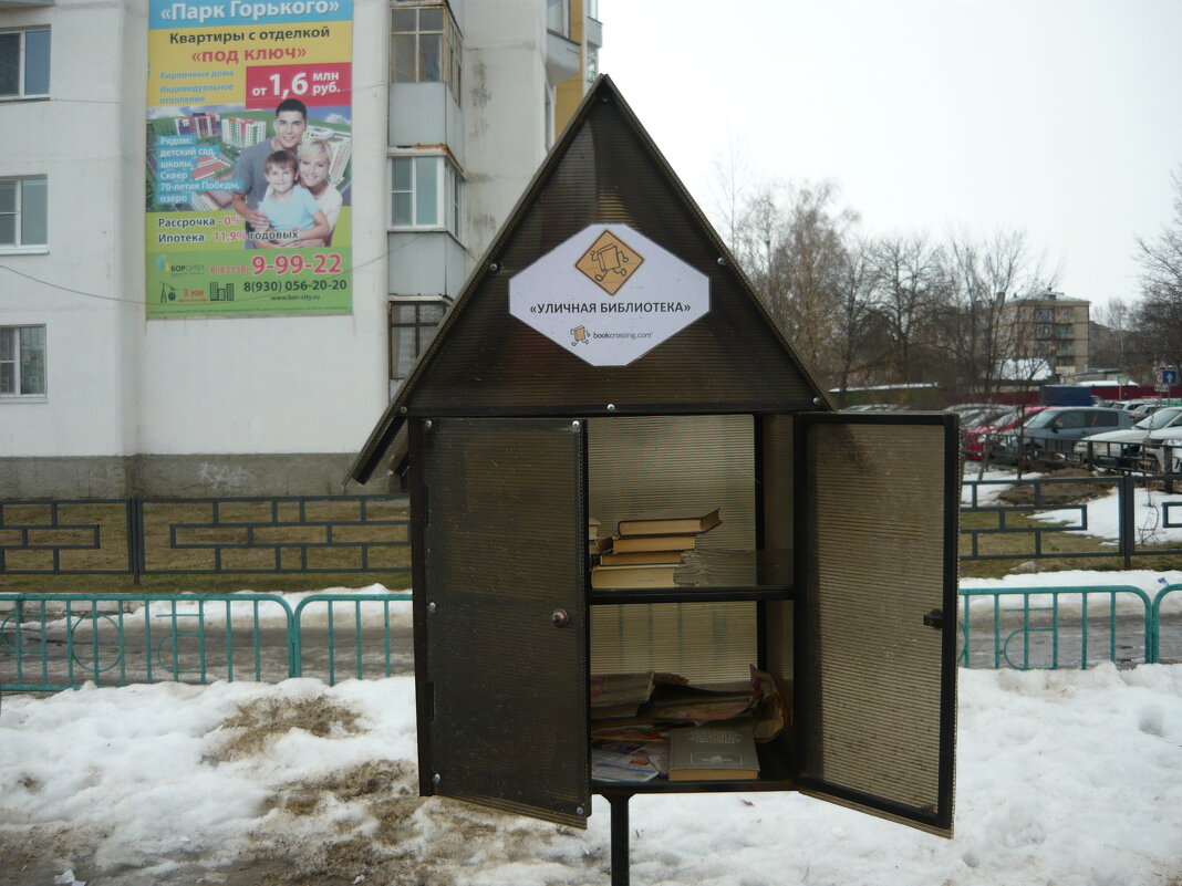 Уличная библиотека! - Надежда Уличная библиотека! - Надежда