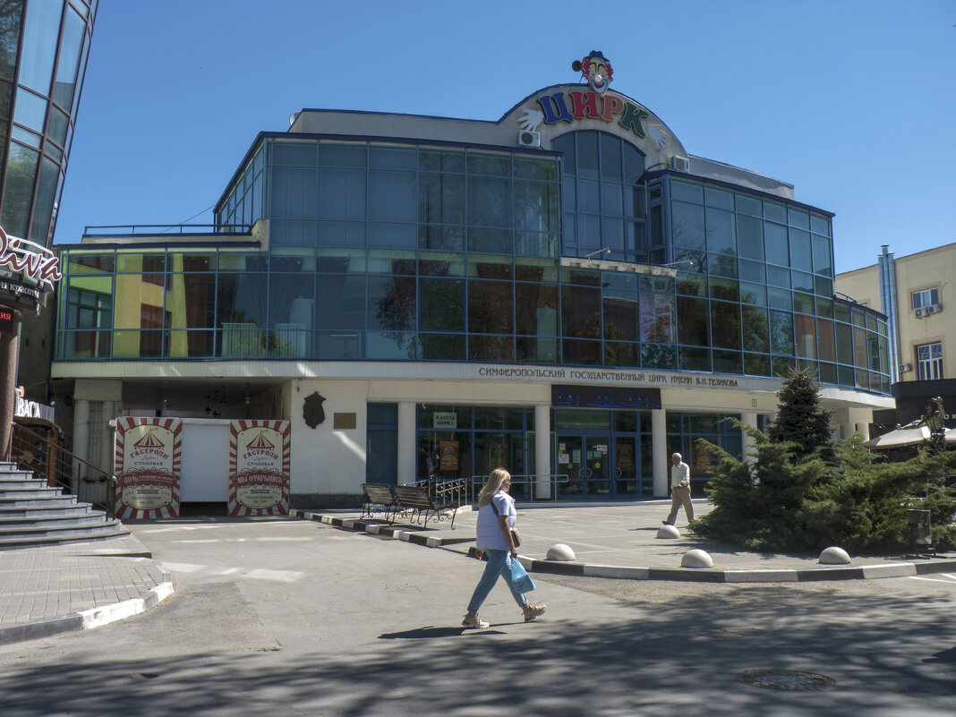 Цирк  имени Тезикова - Валентин Семчишин