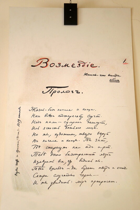 Музей-квартира Александра Блока - zavitok *