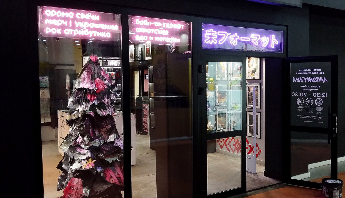 Неон - Радмир Арсеньев