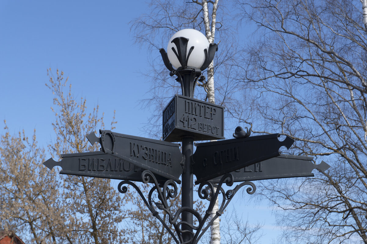 Верстовой столб до Питера - 412 верст - Александр Буторин