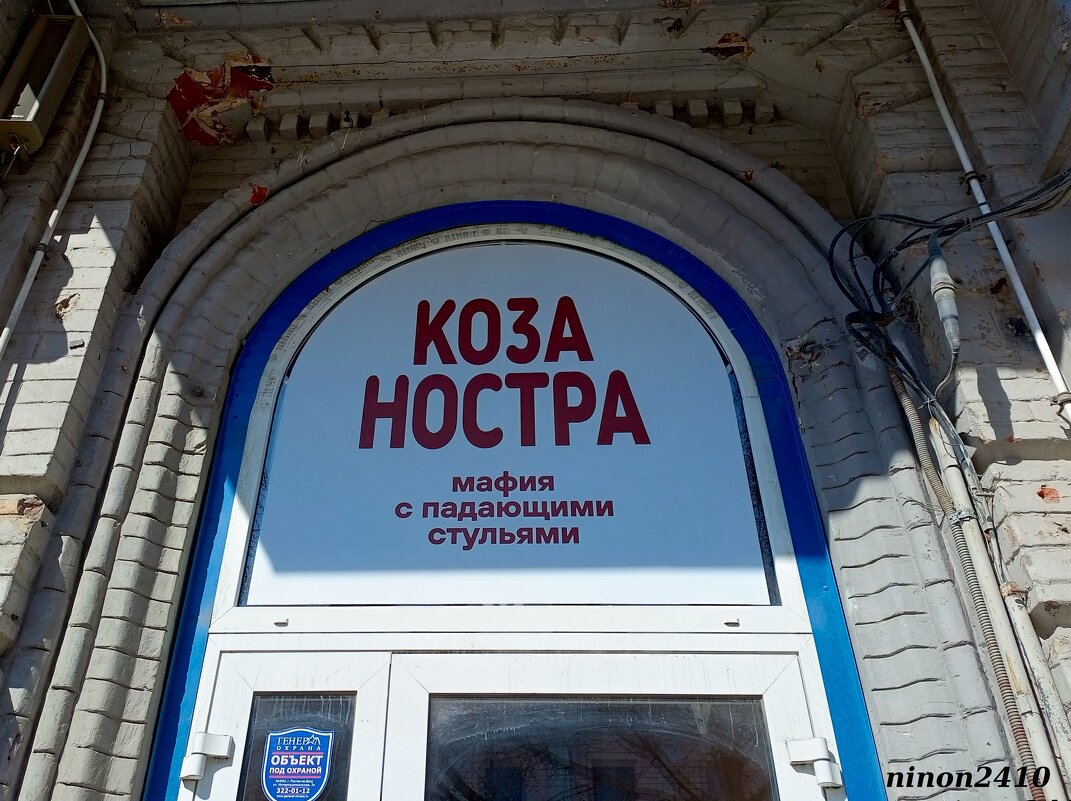 Ростовская мафия - Нина Бутко