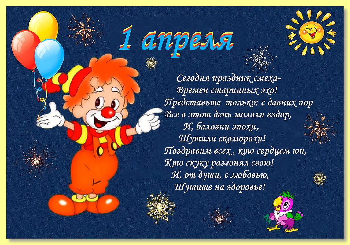 С днём смеха! - Ольга Довженко