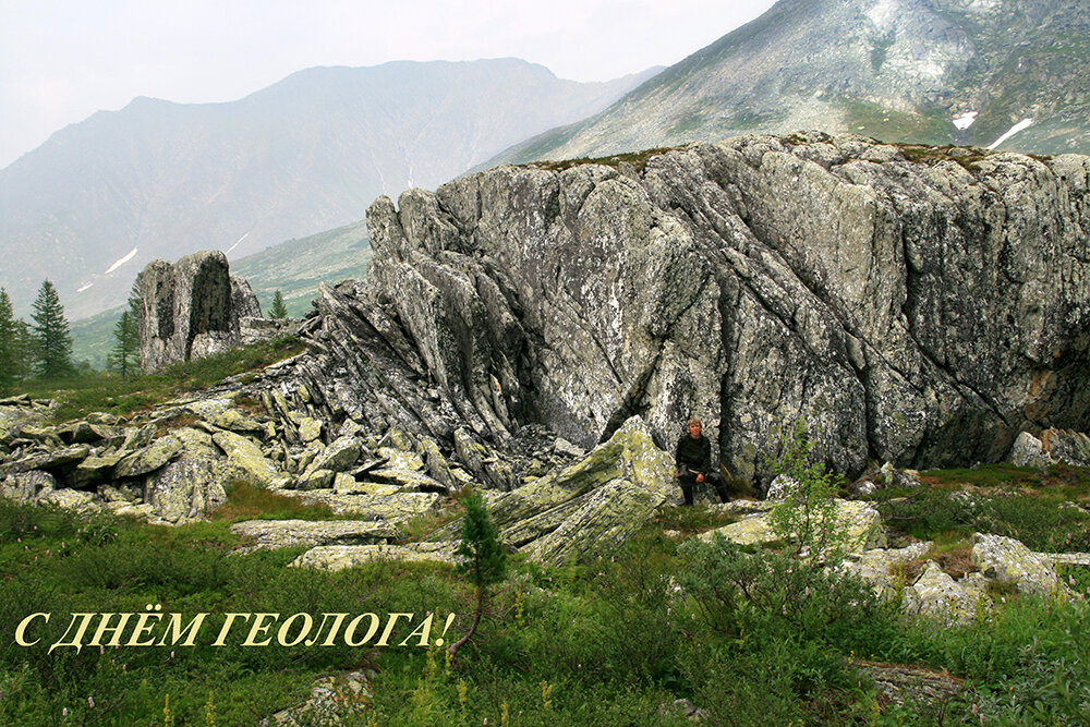 С Днём Геолога! - Галина Ильясова