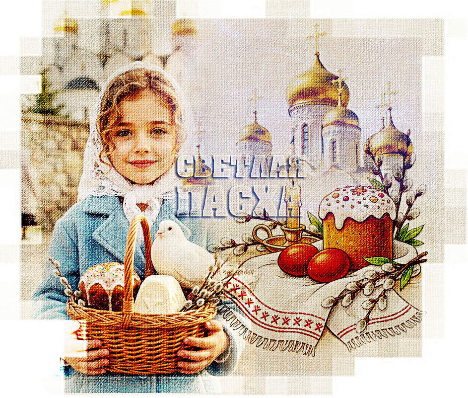 Светлая Пасха! - Зинаида Бор 