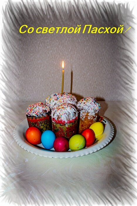 С Праздником! - Светлана SvetNika17