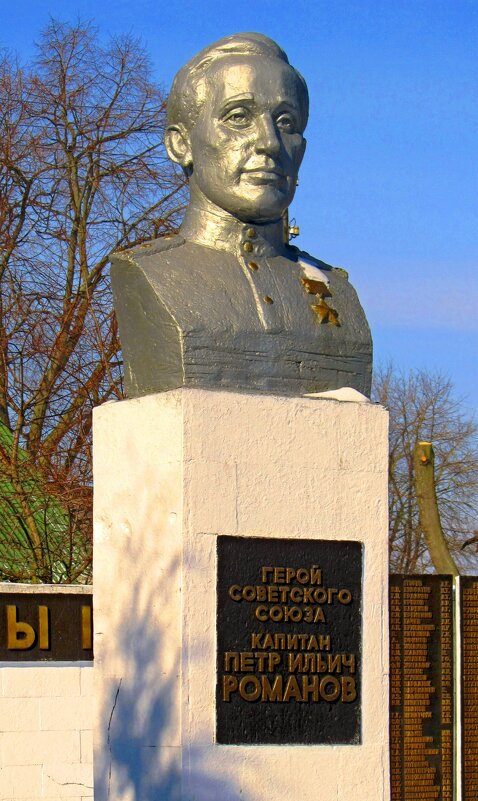 Бюст Героя Советского Союза капитана Петра Ильича Романова - Сергей Карачин