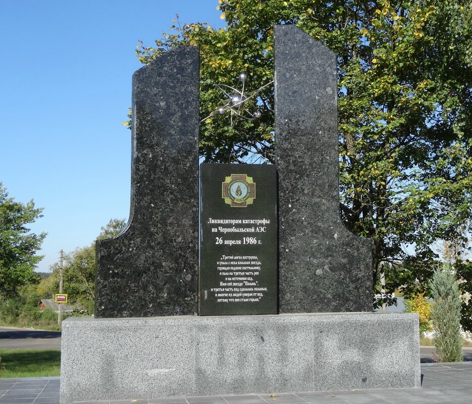 Память Чернобыля - PRP 