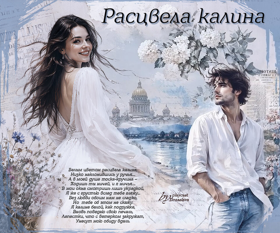 Расцвела калина... - elenaslava 