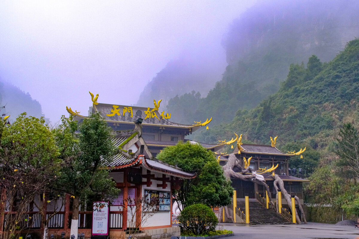 Вход к заповеднику "Горы Тяньаньмэнь" - Георгий А