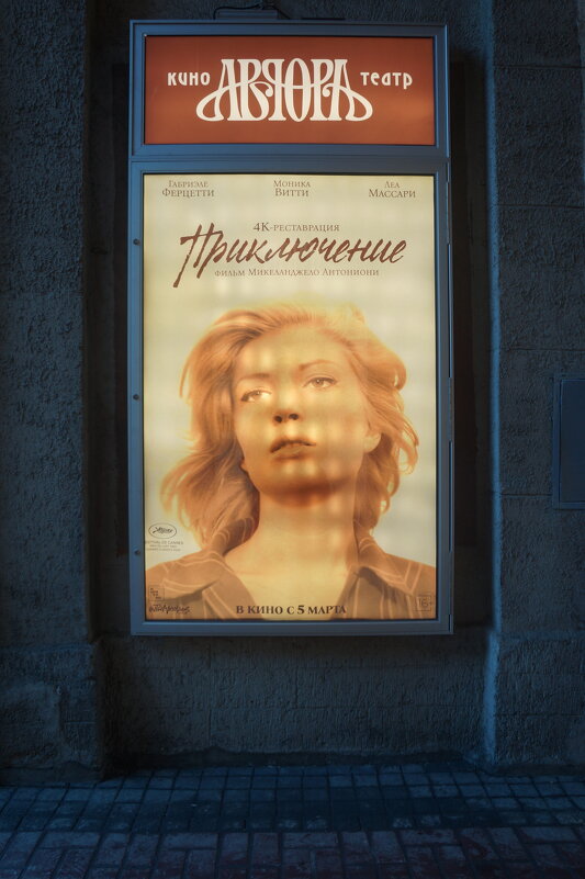 Приключение / Франция. Италия / реж. Микеланджело Антониони / 1960 - zavitok *