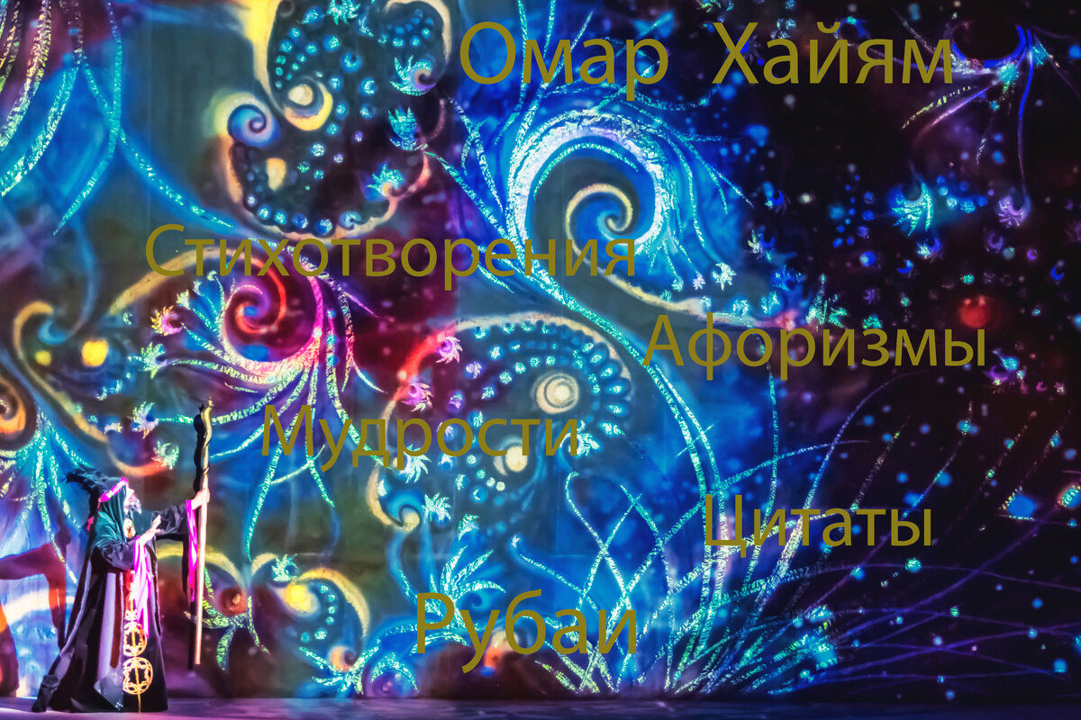 Чайковский П.И. История на ВЕКА - до 1000 лед Омар Хайям - Владимир Максимов