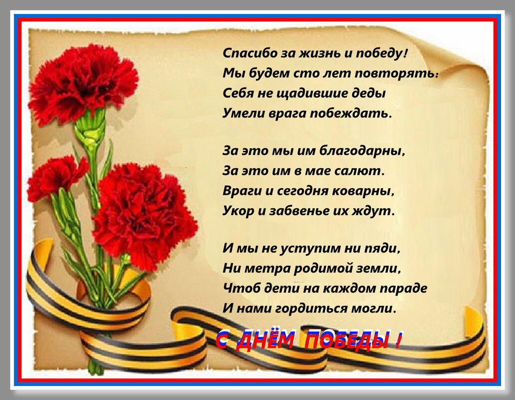 Спасибо за жизнь и победу! - Ольга Довженко