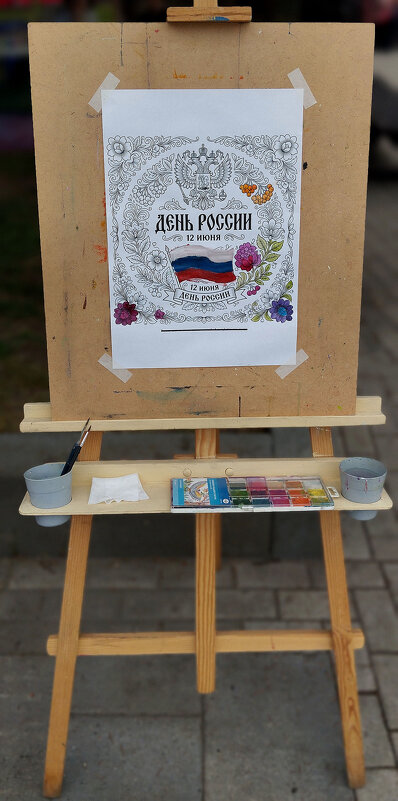 "День России"!!! - Радмир Арсеньев