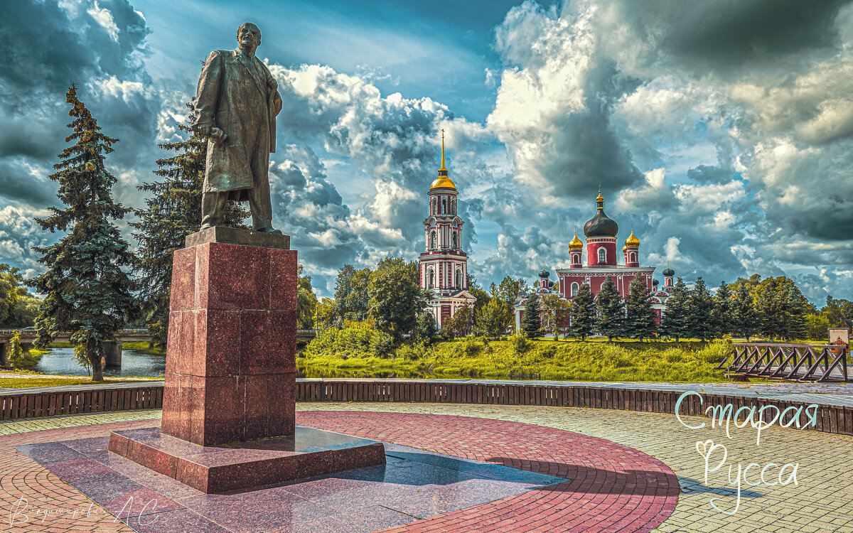 Старая Русса. - Алексей Старая Русса. - Алексей