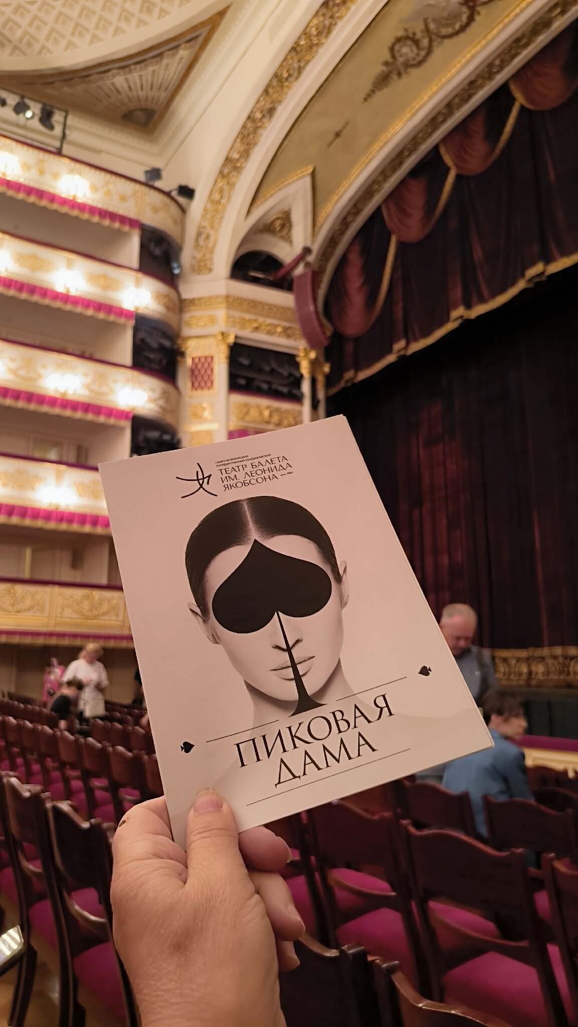 Пиковая дама театр :: Ольга Пиковая дама театр :: Ольга