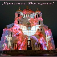 С Праздником! Христос Воскрес! :: Лия ☼