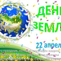 С Днём Земли! :: Валерий Иванович С Днём Земли! :: Валерий Иванович