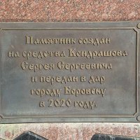Памятная доска на памятнике протопопу Аввакуму в Боровске :: Сергей Курников