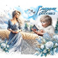 Глазами ребёнка... :: elenaslava 