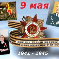 С  80 - летием  ПОБЕДЫ !!! :: Тамара (st.tamara)