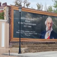 Айвазовский на улицах Феодосии :: ИРЭН@ .