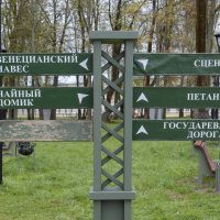 Туристическая инфраструктура в городском саду :: Gen 