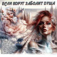 Если вдруг заболит душа... :: elenaslava 