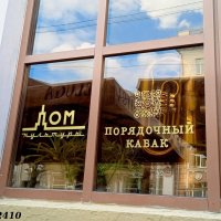 Порядочный кабак только украсит хороший дом культуры... :) :: Нина Бутко