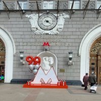 Московскому метро 90 лет. :: ИРЭН@ .