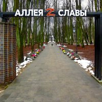 Аллея Славы :: Сергей Карачин