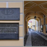 Последний приют поэта: Дом-музей Пушкина на Мойке, 12 :: Татьяна Машошина