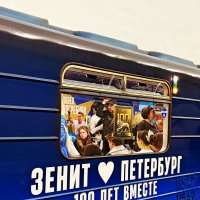 Юбилейные вагоны в честь 100-летия «Зенита» . :: Vladimir Semenchukov