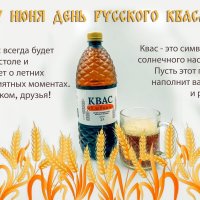 С днём Русского кваса! :: Валерий Иванович