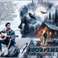 Ничего не бывает вовремя... :: elenaslava 