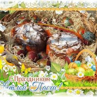 С ПРАЗДНИКОМ СВЕТЛОЙ ПАСХИ! :: Дмитрий Никитин