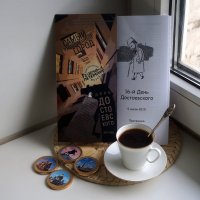 Достоевский :: zavitok *