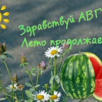 Лето продолжается! :: Валерий Иванович Лето продолжается! :: Валерий Иванович
