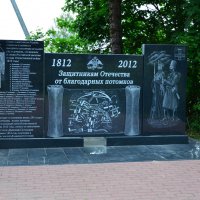 Московская область. Село Новый Быт. Защитникам Отечества 1812-2012гг. :: Наташа ***** Московская область. Село Новый Быт. Защитникам Отечества 1812-2012гг. :: Наташа *****