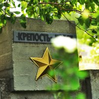 Крепосьт-герой :: Юрий Гайворонскiий Крепосьт-герой :: Юрий Гайворонскiий