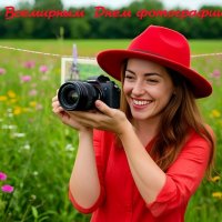 Со Всемирным Днём фотографии! :: Андрей Заломленков